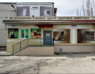 Ветеринарная клиника "Веденеева" в 35 квартале