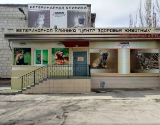 Ветеринарная клиника "Веденеева" в 35 квартале Ветеринарная клиника "Веденеева" в 35 квартале